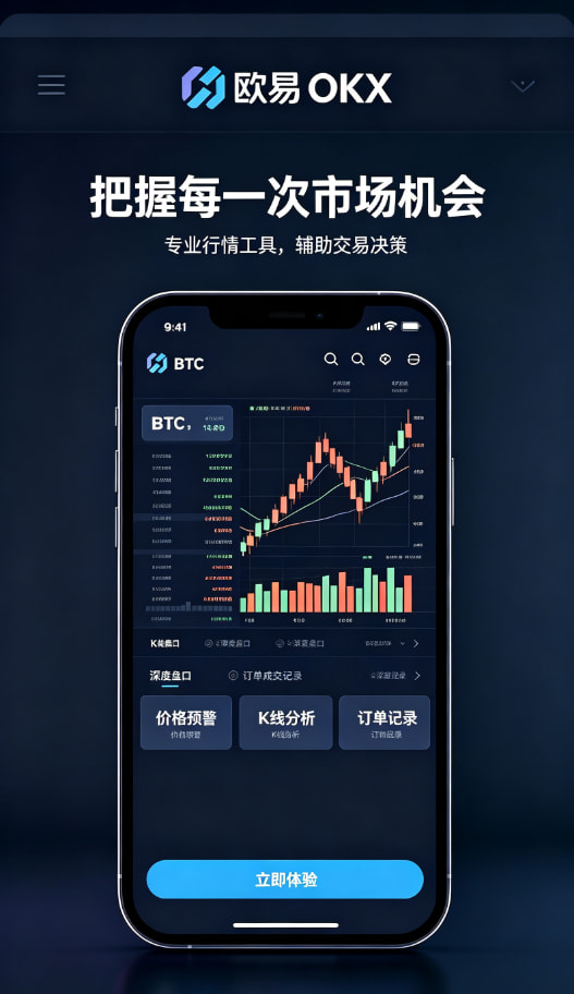 欧交易所app安装使用指南